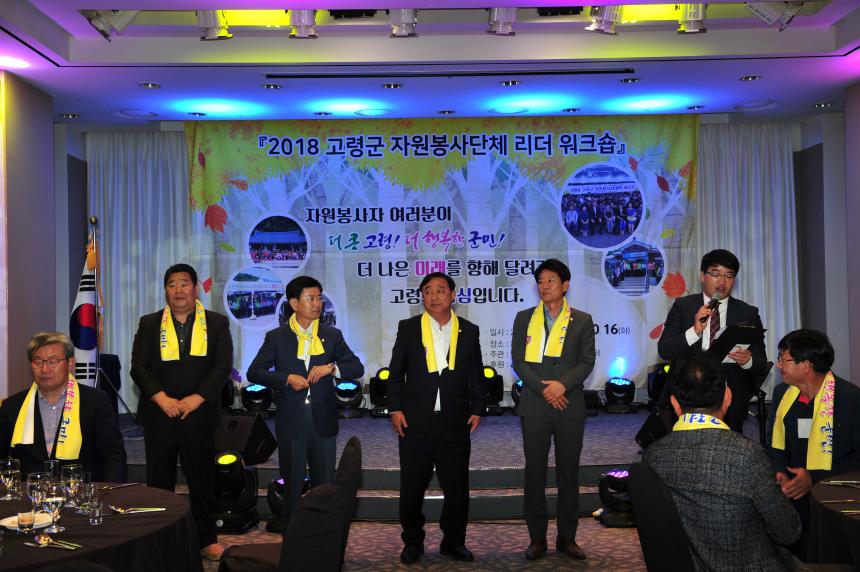 자원봉사단체 리더 워크숍