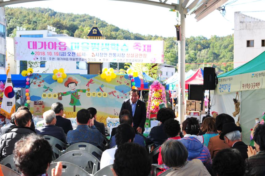대가야읍 마을평생학습축제