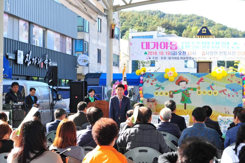 대가야읍 마을평생학습축제