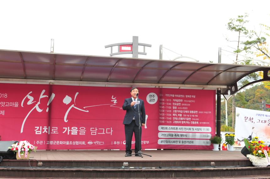 2018 가얏고마을 축제