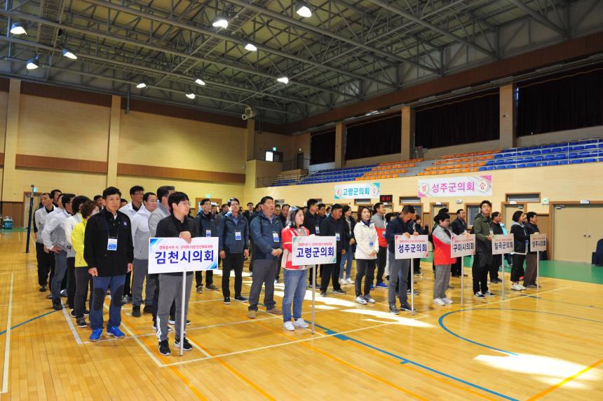 중서부지역 의장협의회 의원체육대회