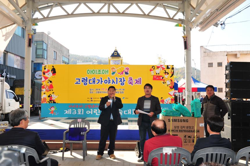 아이조아 대가야시장 축제