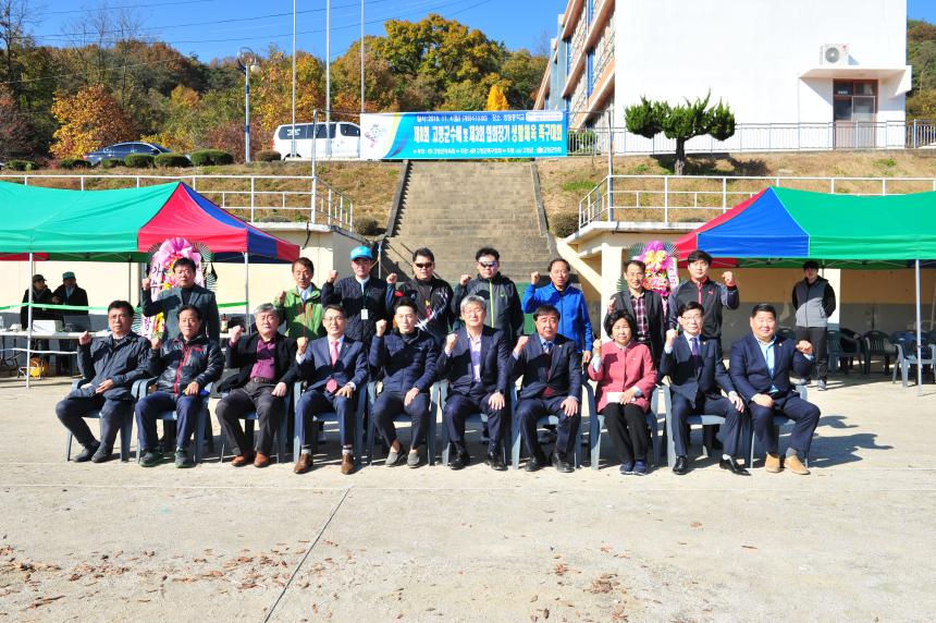 제8회 군수배 및 제3회 협회장기 족구대회