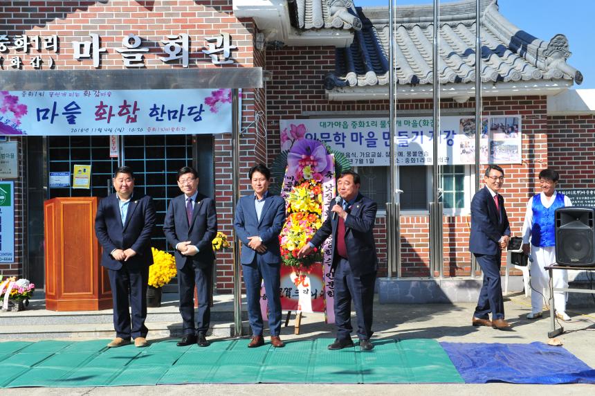 중화1리 인문학 마을축제