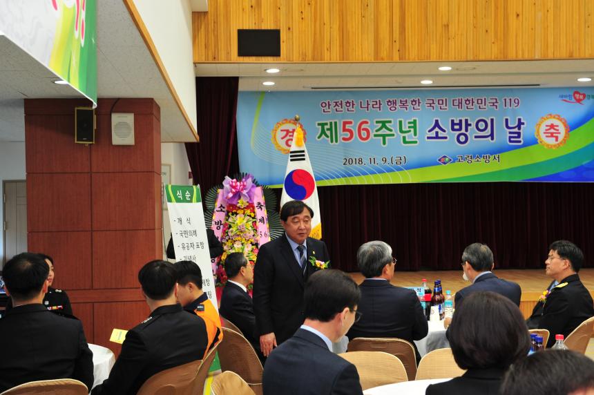 제56주년 소방의 날 행사