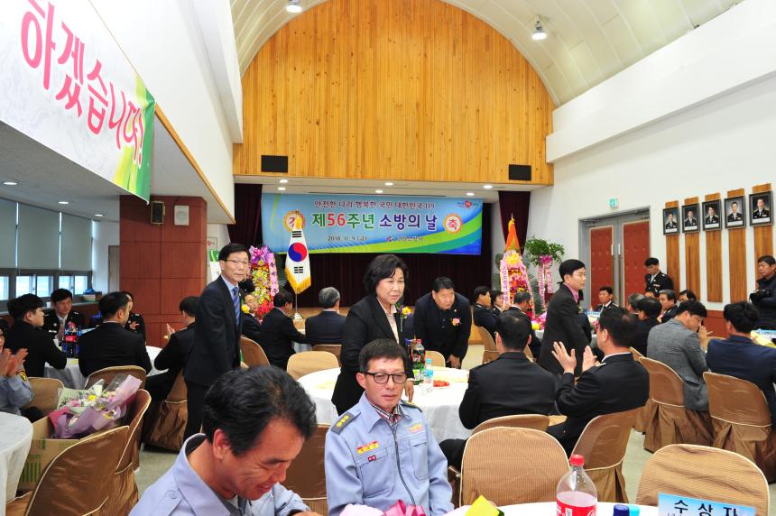 제56주년 소방의 날 행사