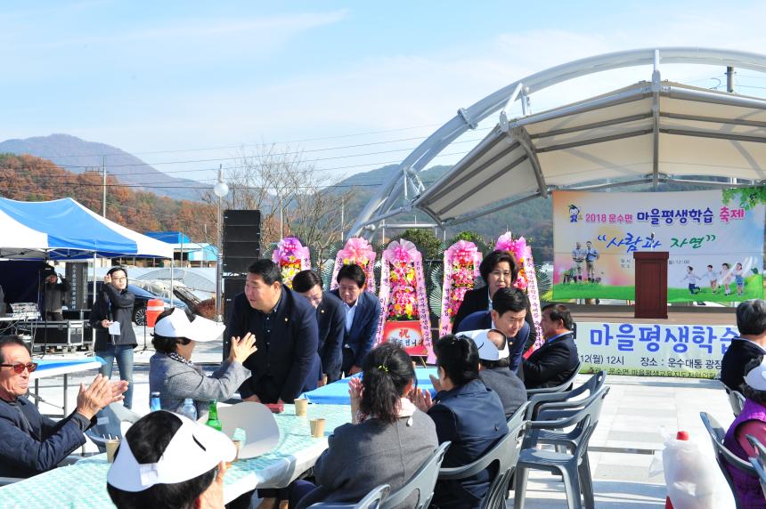 운수면 마을평생 학습축제