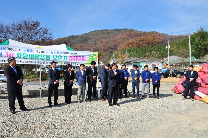 재활용품모으기 경진대회