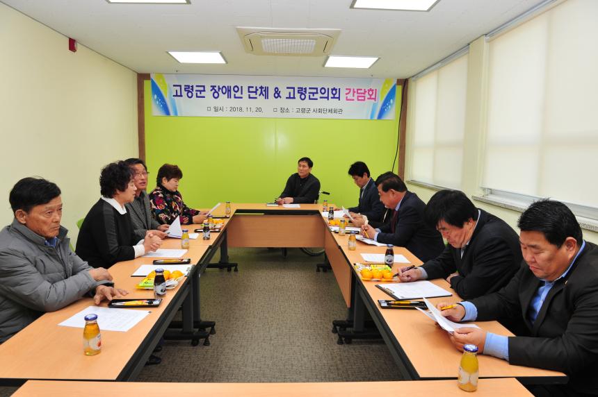 고령군 의회와 장애인단체장 간담회