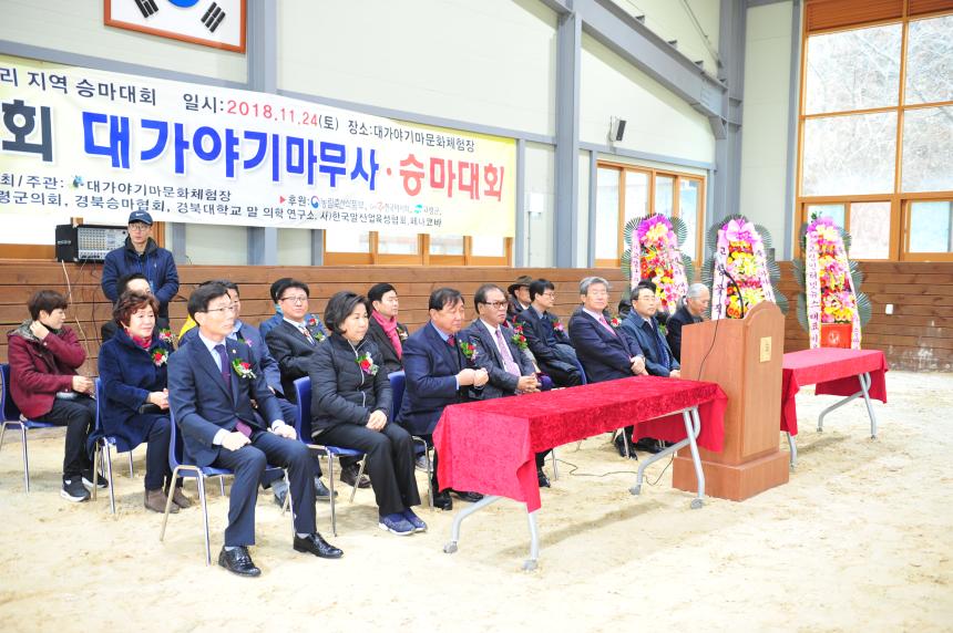 제3회 대가야기마무사 승마대회