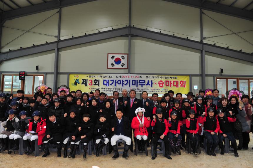 제3회 대가야기마무사 승마대회