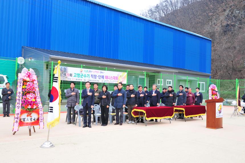 제29회 고령군수기 테니스대회