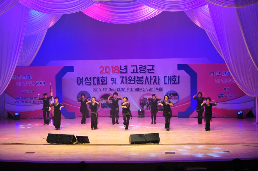 2018년 여성대회 및 자원봉사자 대회