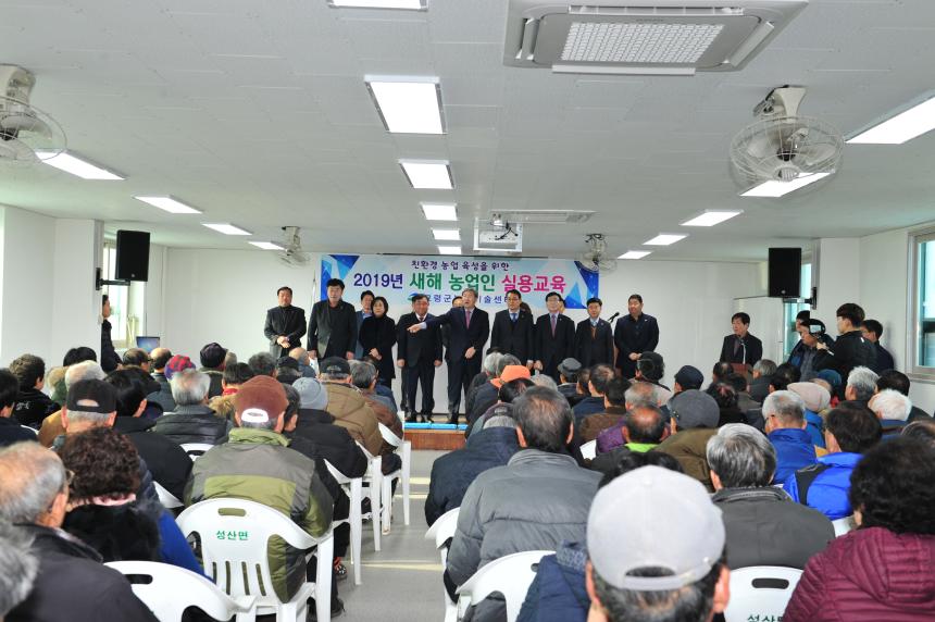 성산면 새해 농업인 실용교육