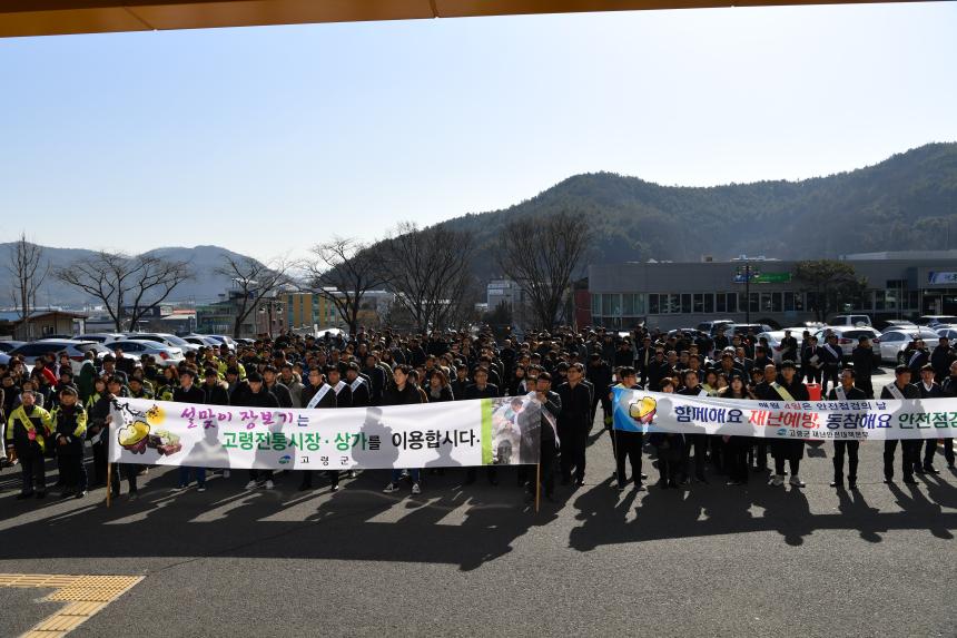 설맞이 전통시장 장보기 행사