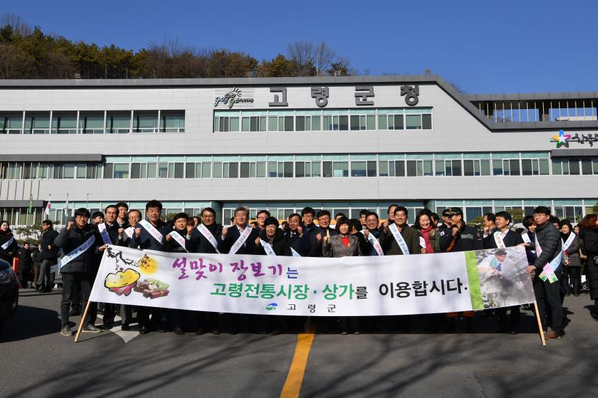 설맞이 전통시장 장보기 행사