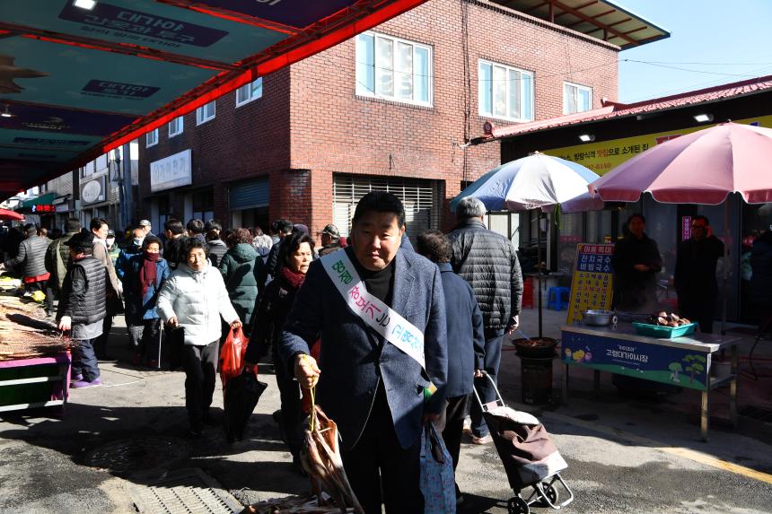설맞이 전통시장 장보기 행사