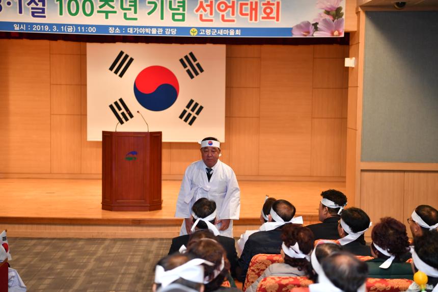 3. 1 절 100주년 선언대회 