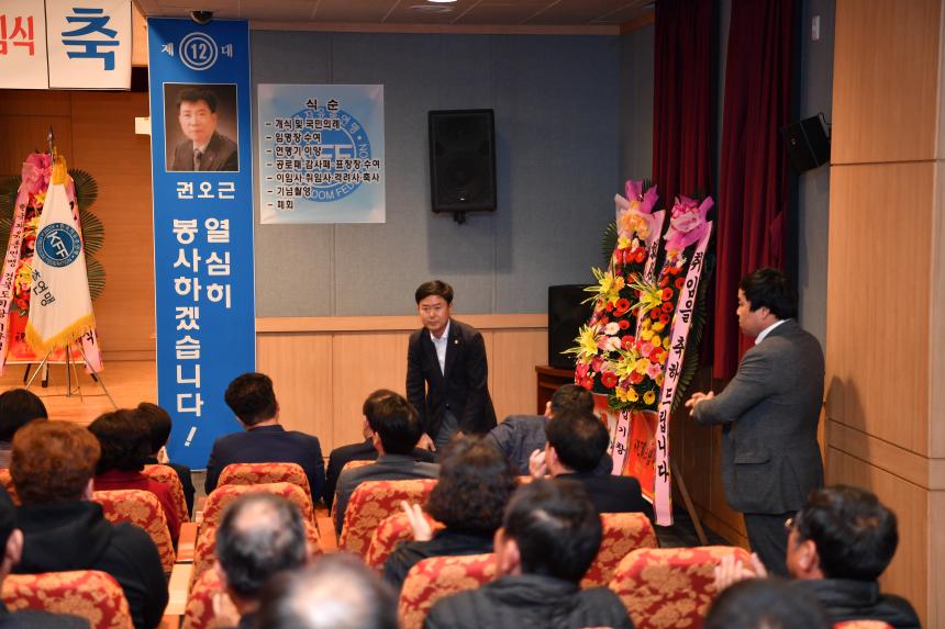 자유총연맹 고령군지회 회장 이취임식