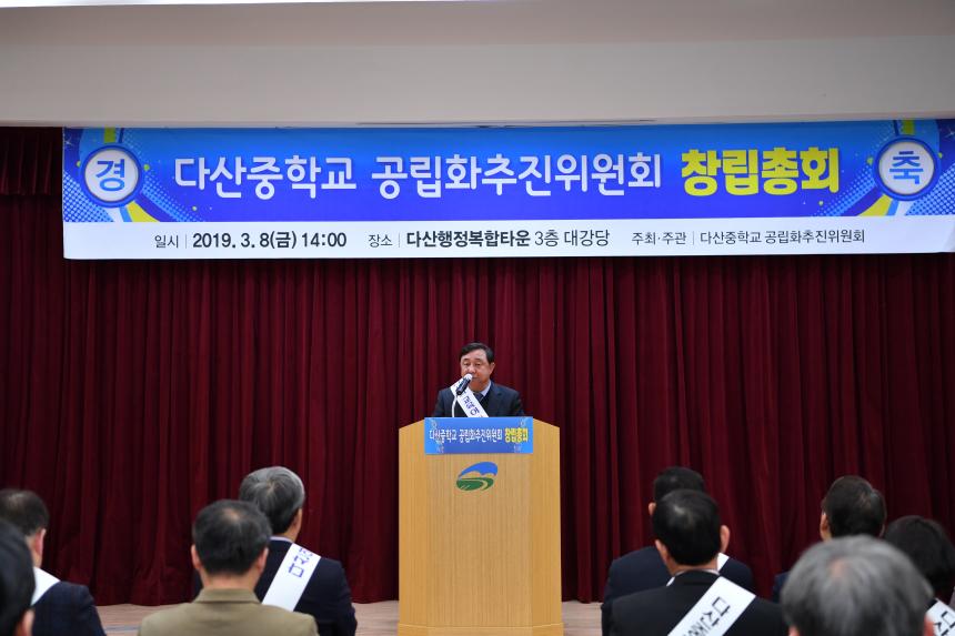 다산중학교 공립화 추진위원회 창립총회