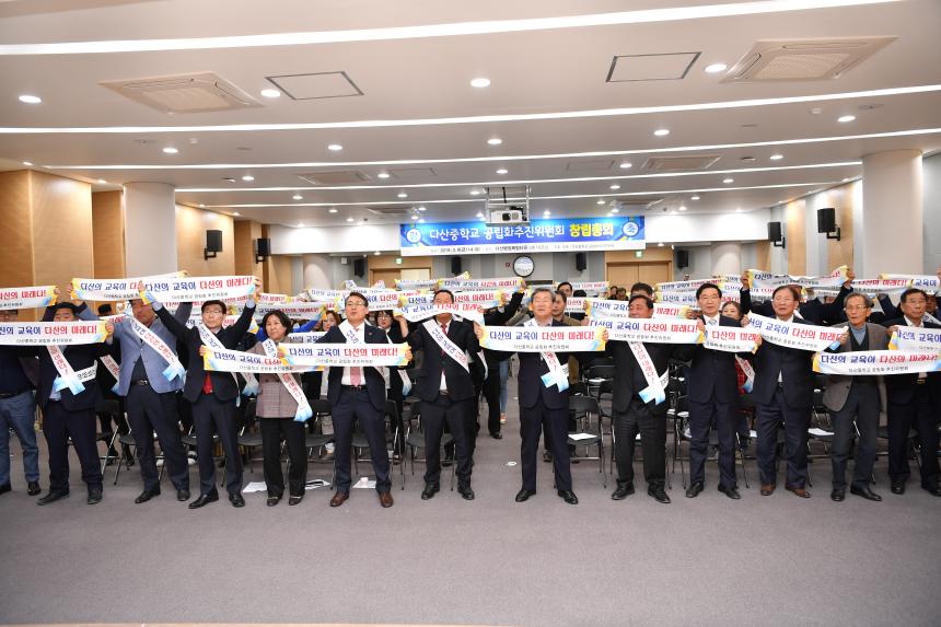 다산중학교 공립화 추진위원회 창립총회