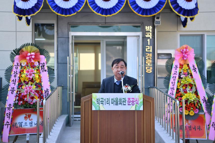 성산면 박곡1리 마을회관 준공식
