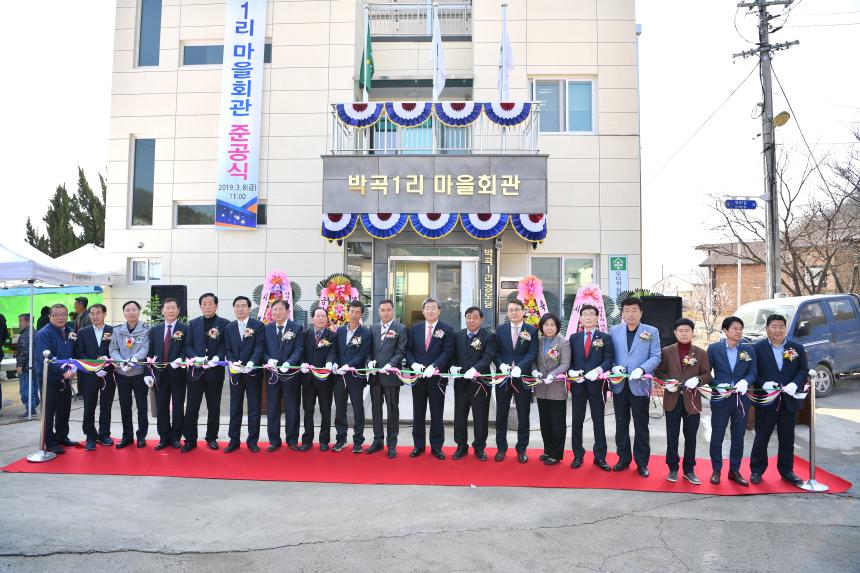 성산면 박곡1리 마을회관 준공식