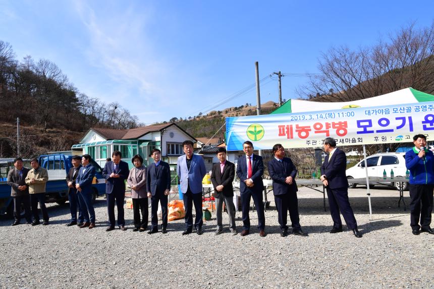 폐농약병 모으기 운동