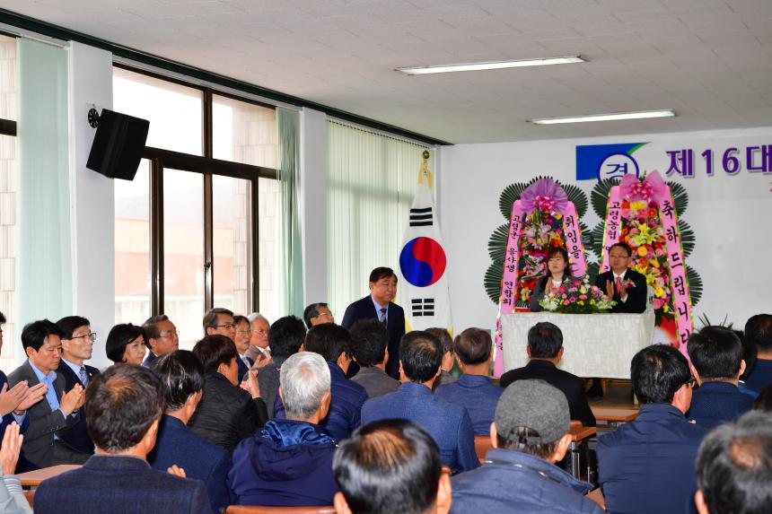 제16대 고령농업조합장 취임식