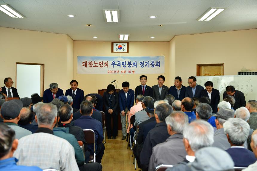 우곡면 노인회 정기총회