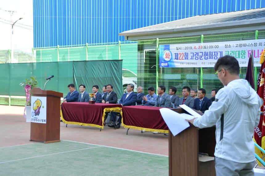 제22회 협회장기 테니스대회