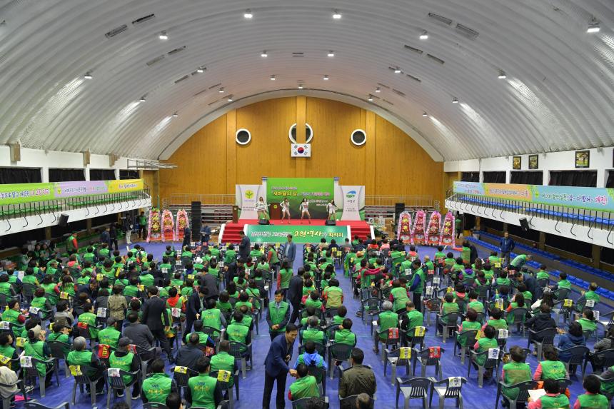 제9회 새마을의날 기념식 및 한마음대회