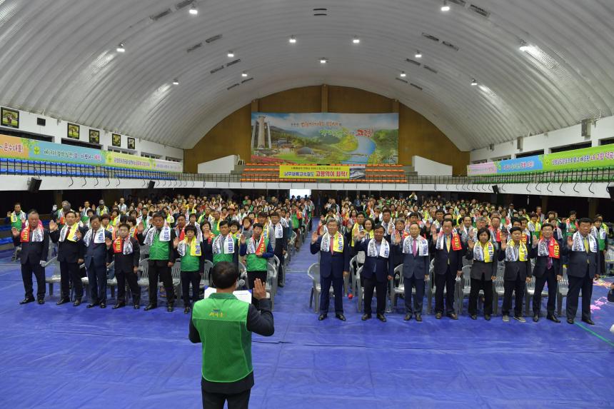 제9회 새마을의날 기념식 및 한마음대회