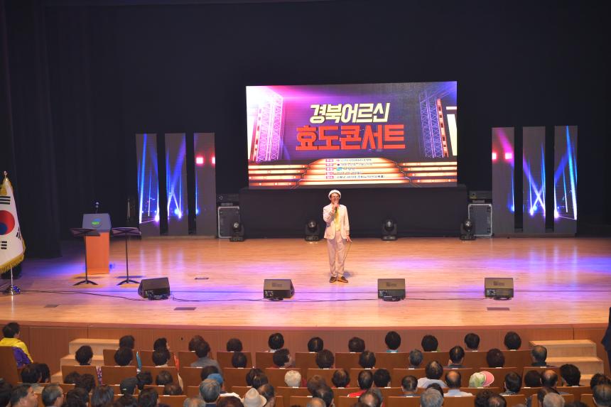 경북 어르신 효도 콘서트