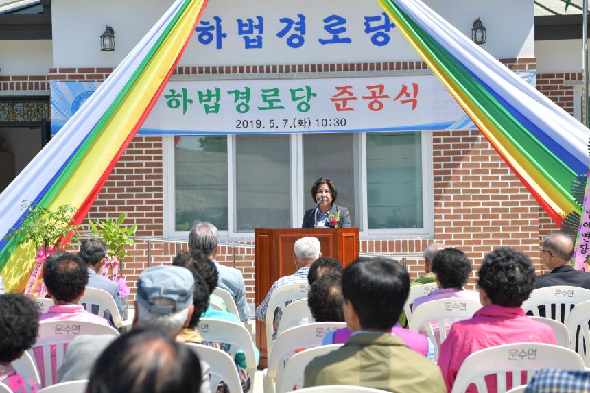 운수면 법리 경로당 준공식 