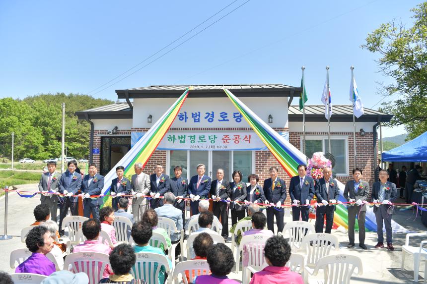 운수면 법리 경로당 준공식 