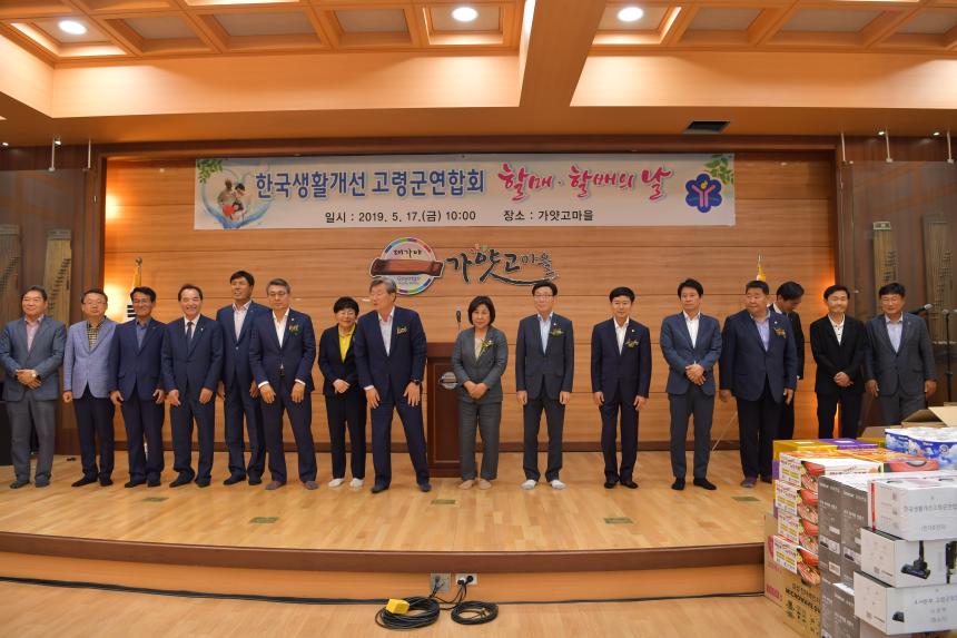 할매ㆍ할배의 날 기념행사 