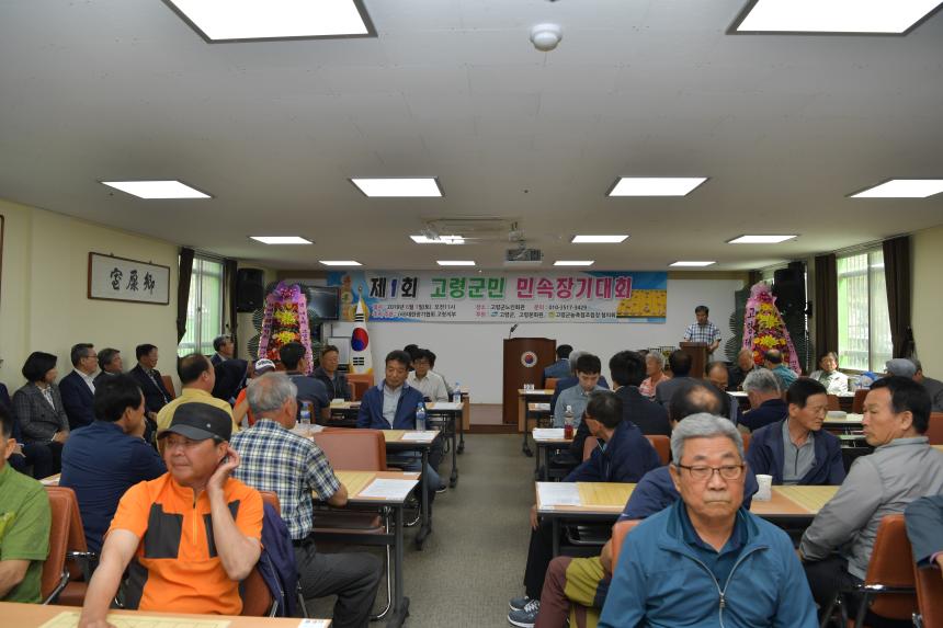 제1회 고령군민 민속장기대회
