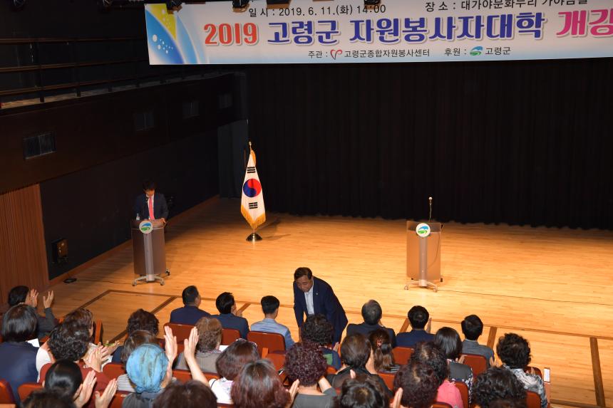 자원봉사자대학 개강식