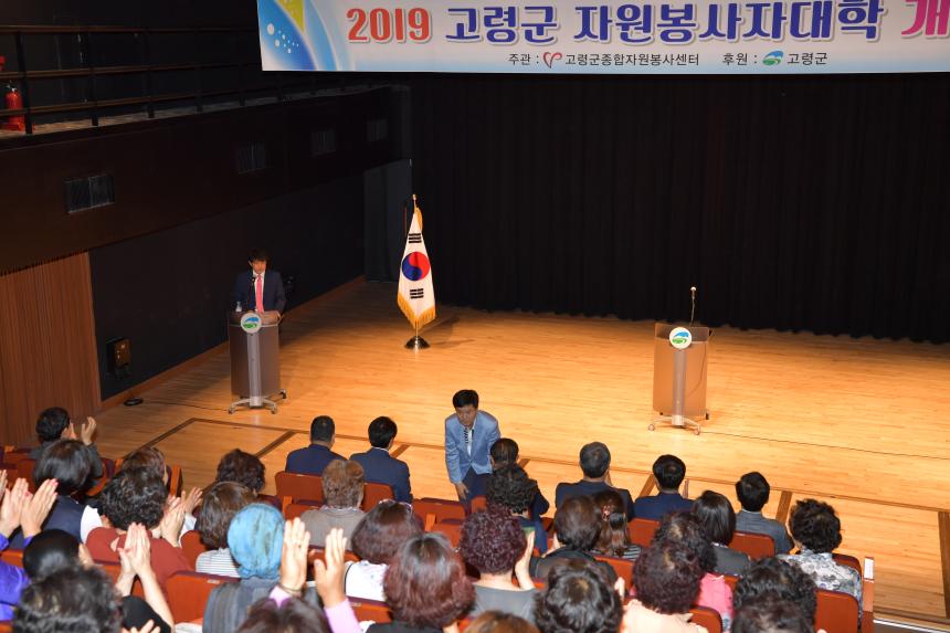 자원봉사자대학 개강식