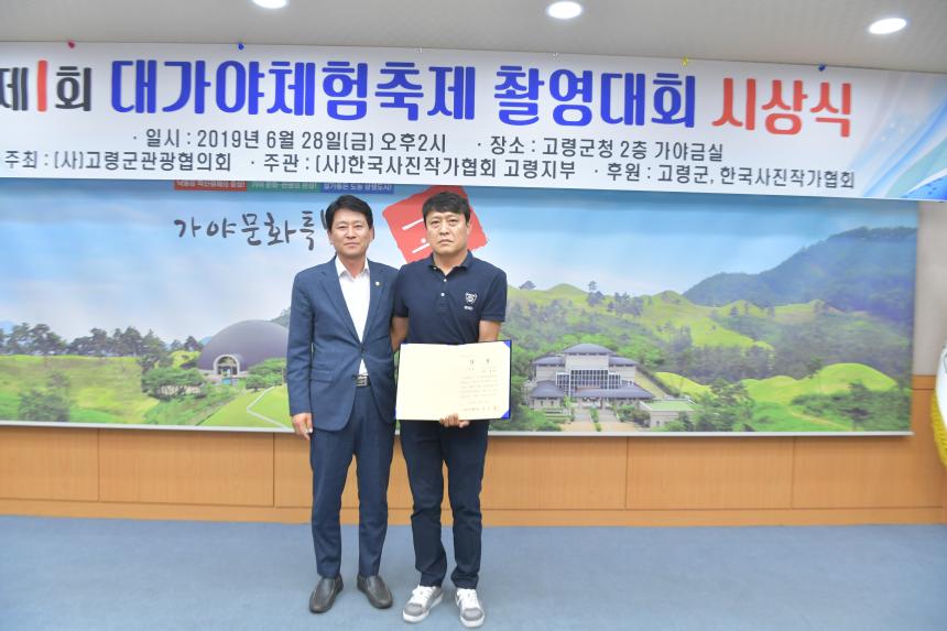 제1회 대가야체험축제 촬영대회 시상식