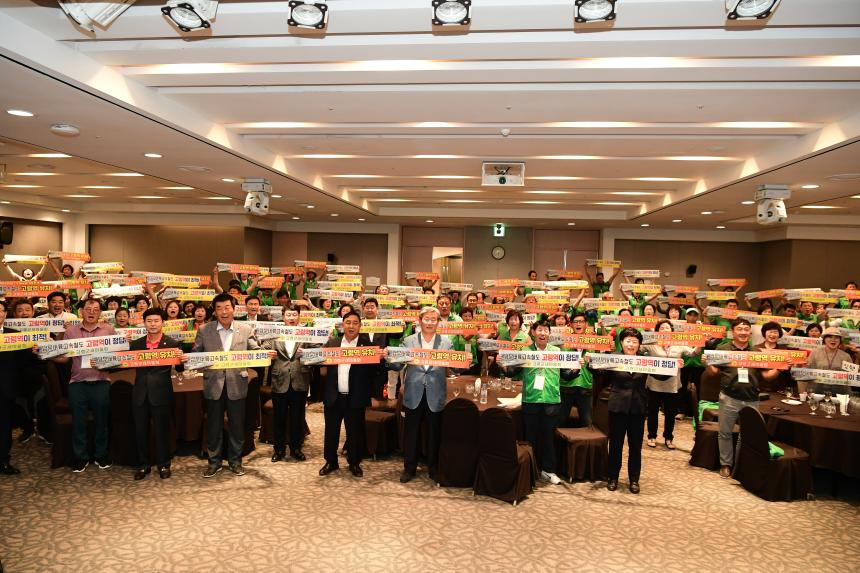 2019 새마을지도자 역량강화 워크숍