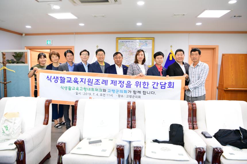 식생활 교육 고령군 네트워크 간담회