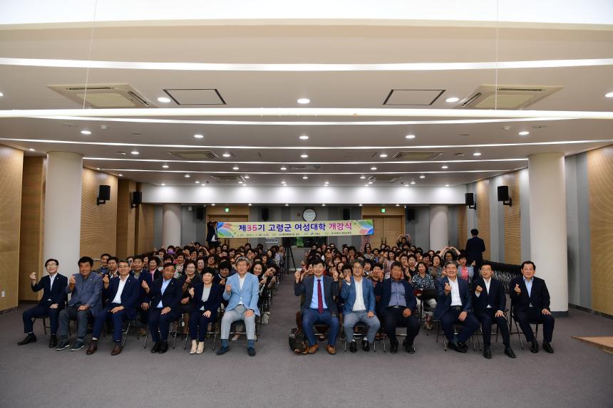 제 35기 고령군 여성대학 개강식