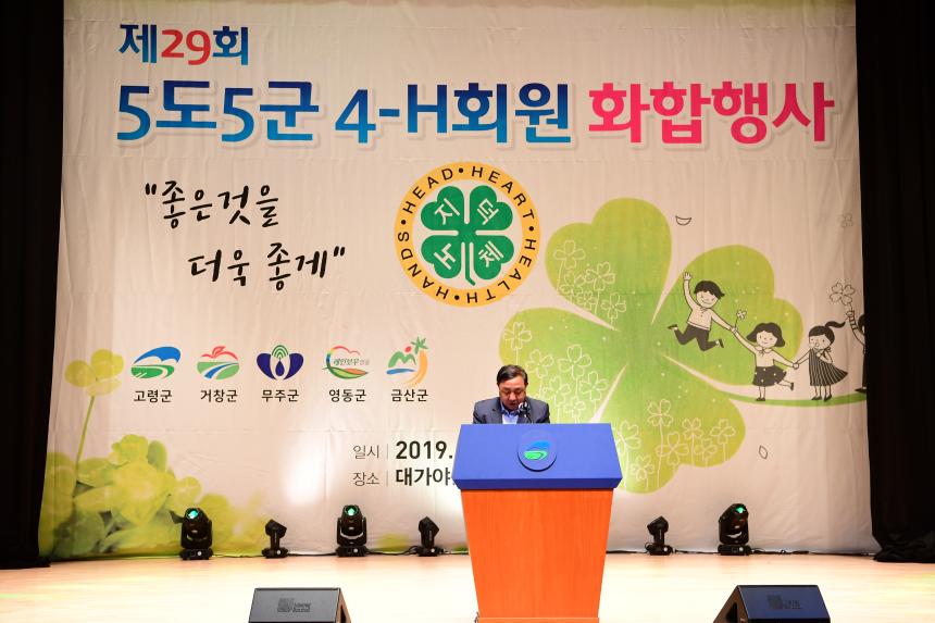 제 29회 5도5군 4-H회원 화합행사