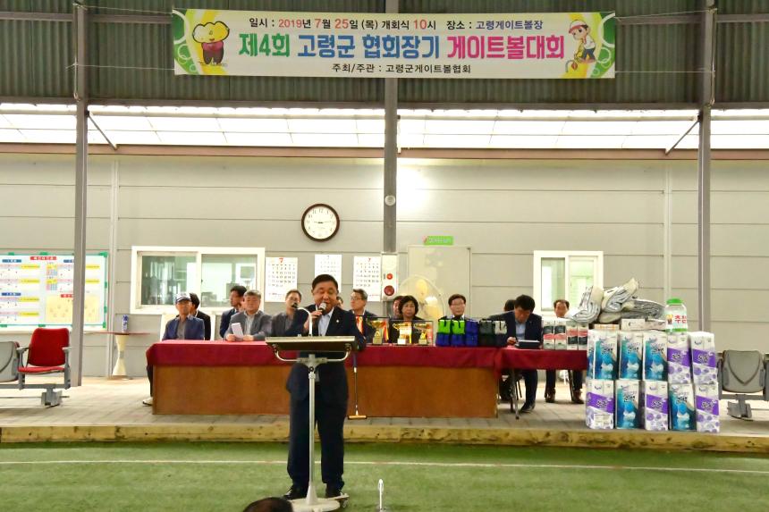 제 4회 고령군 협회장기 게이트볼대회