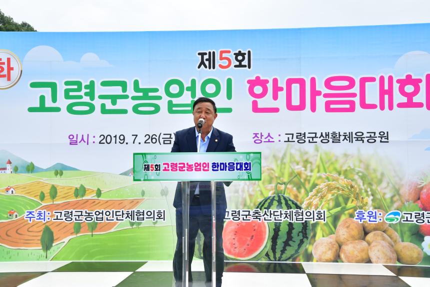 제5회 고령군 농업인 한마음 대회