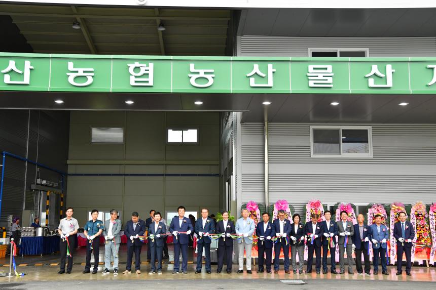 다산농협 저온저장고 및 선별장 준공식