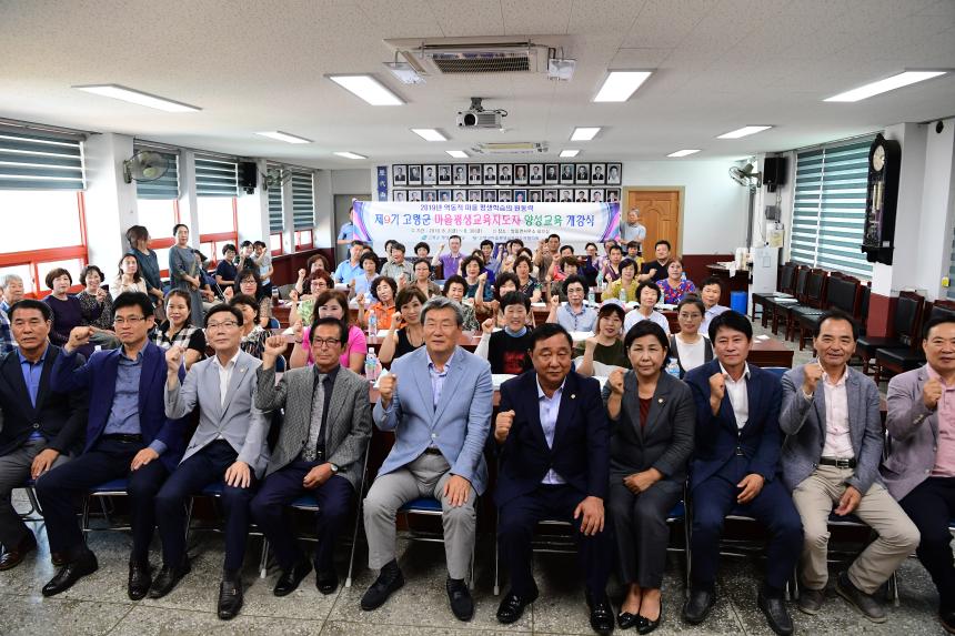 제9기 고령군 마을평생교육지도자 양성과정 개강식