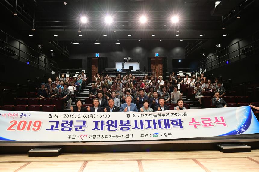 2019 자원봉사자대학 수료식